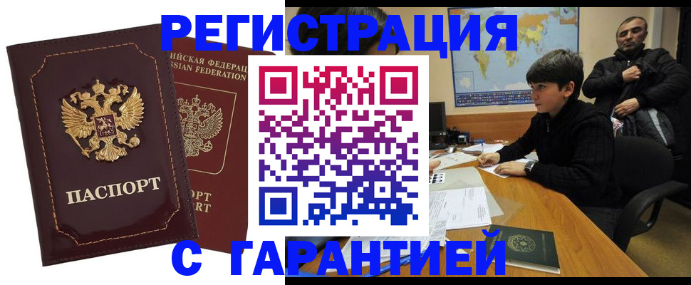 временная регистрация купить в Челябинской области