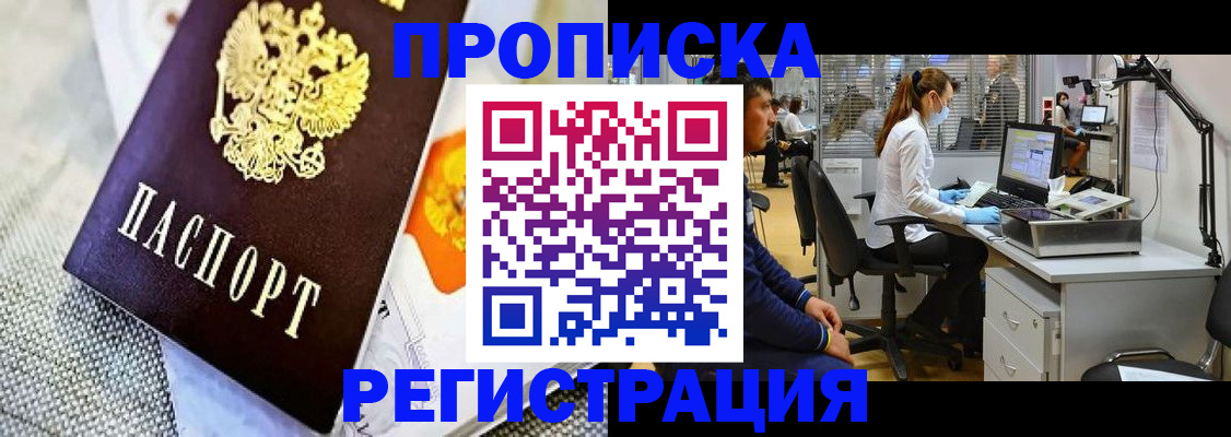 прописка гарантия в Челябинской области